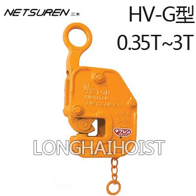 HV-G橫豎吊兼用鋼板鉗 HV-G橫豎吊兼用鋼板鉗