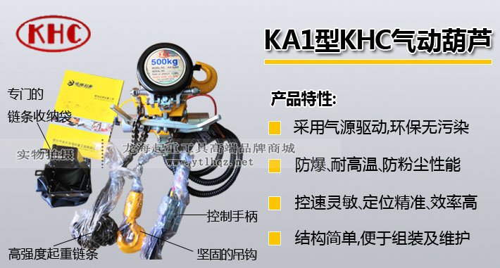 KA1型KHC氣動葫蘆 KA1型KHC氣動葫蘆