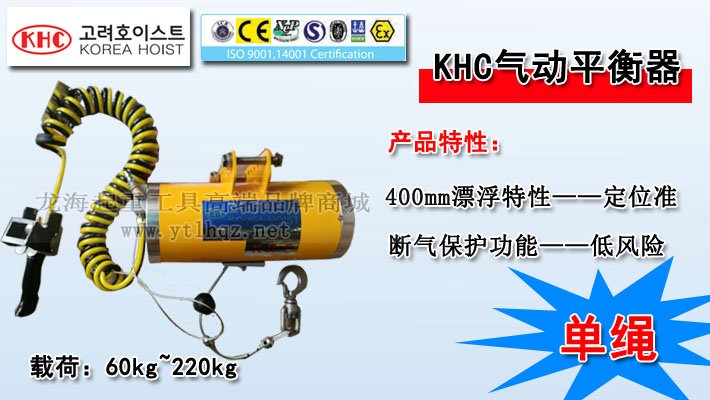 KHC單繩氣動平衡器 KHC單繩氣動平衡器