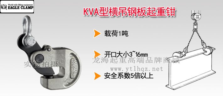 鷹牌KVA橫吊鋼板起重鉗 鷹牌KVA橫吊鋼板起重鉗
