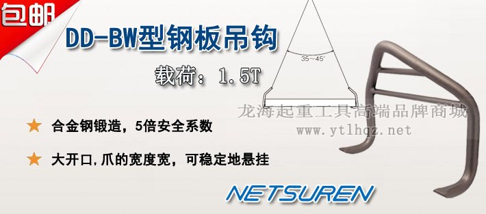 DD-BW型鋼板吊鉤圖片 DD-BW型鋼板吊鉤圖片