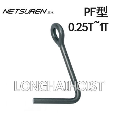 PF型鋼板吊鉤 PF型鋼板吊鉤