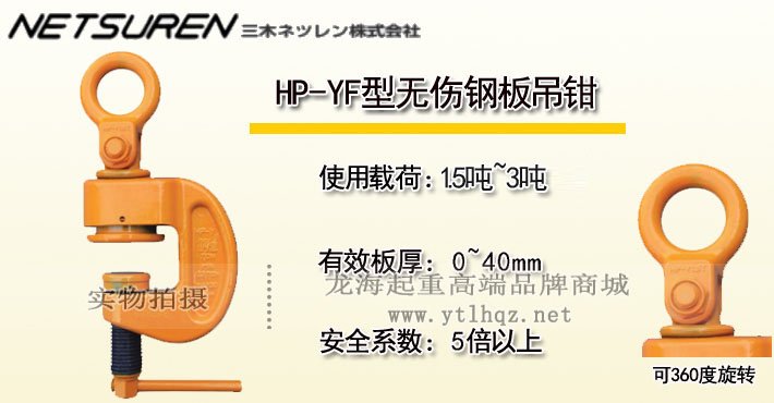 三木HP-YF拉伸用無傷鋼板鉗 三木HP-YF拉伸用無傷鋼板鉗