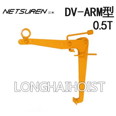 DV-ARM型三木油桶吊具 DV-ARM型三木油桶吊具