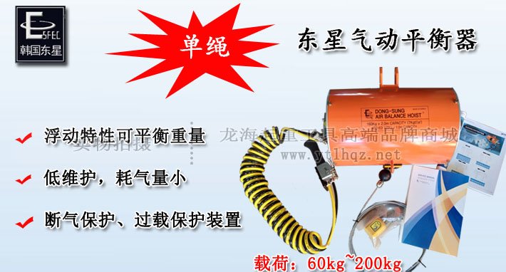 DONGSUNG單繩氣動平衡器 DONGSUNG單繩氣動平衡器