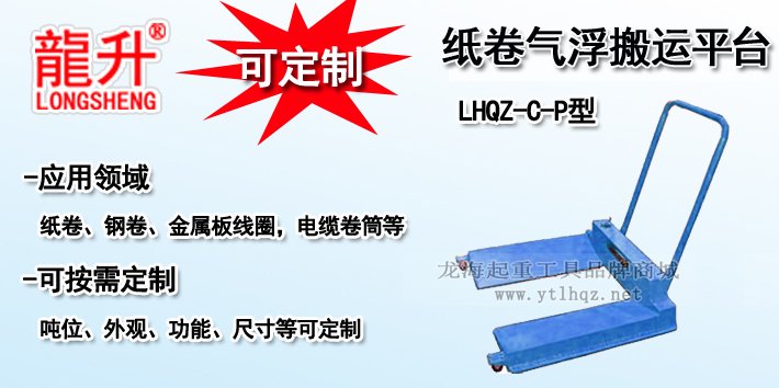 紙卷氣浮搬運平臺圖片介紹 紙卷氣浮搬運平臺圖片介紹