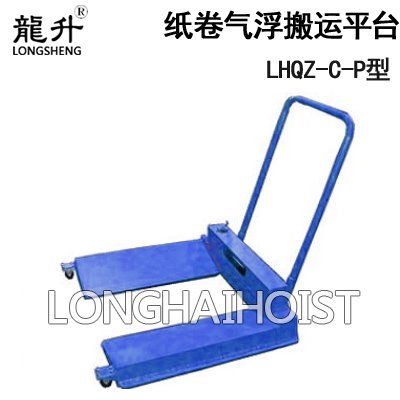 紙卷氣浮搬運平臺 紙卷氣浮搬運平臺